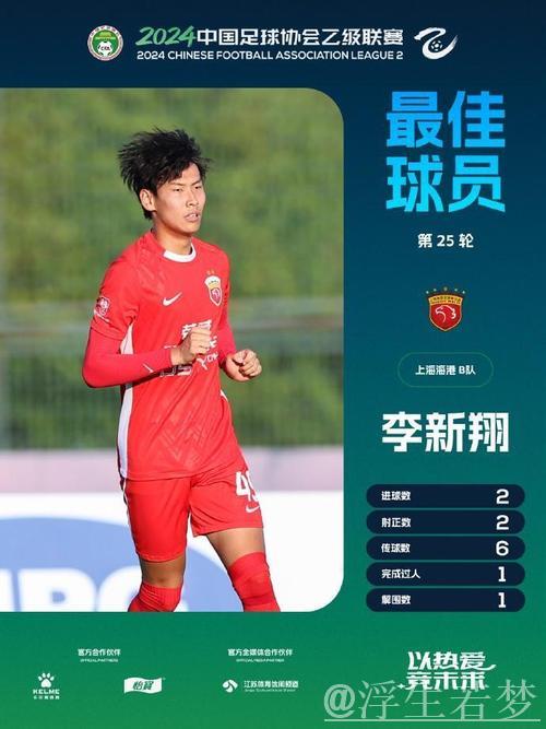 李新翔左侧突破内切射门 球经折射破门得分